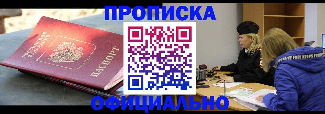 временная регистрация собственник в Горняке