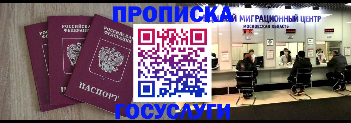 прописка штамп в Горняке