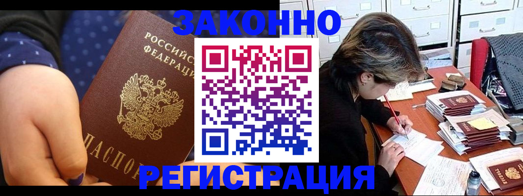 прописка для военкомата в Горняке